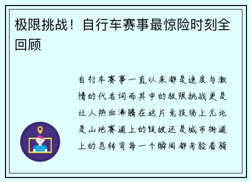 极限挑战！自行车赛事最惊险时刻全回顾